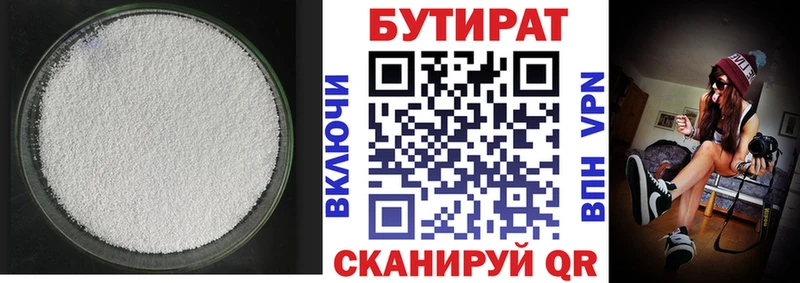 БУТИРАТ бутандиол  Купить закладки  Сычёвка 